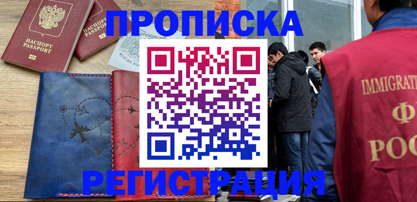 временная регистрация купить в Баймаке