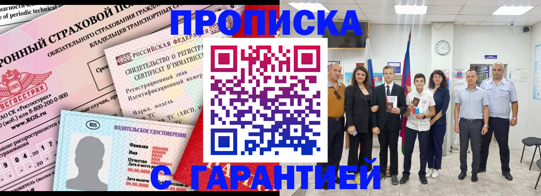 прописка в квартире в Баймаке